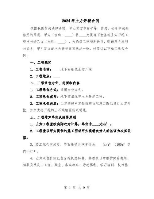 2024年土方开挖合同（3篇）