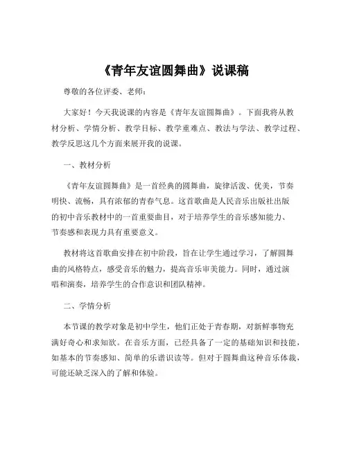 《青年友谊圆舞曲》说课稿