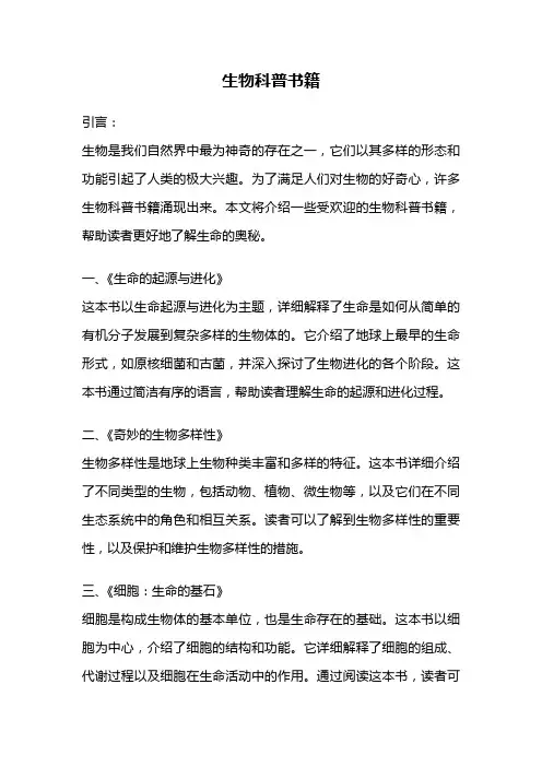 生物科普书籍