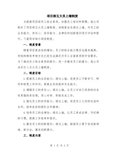 项目部五大员上墙制度