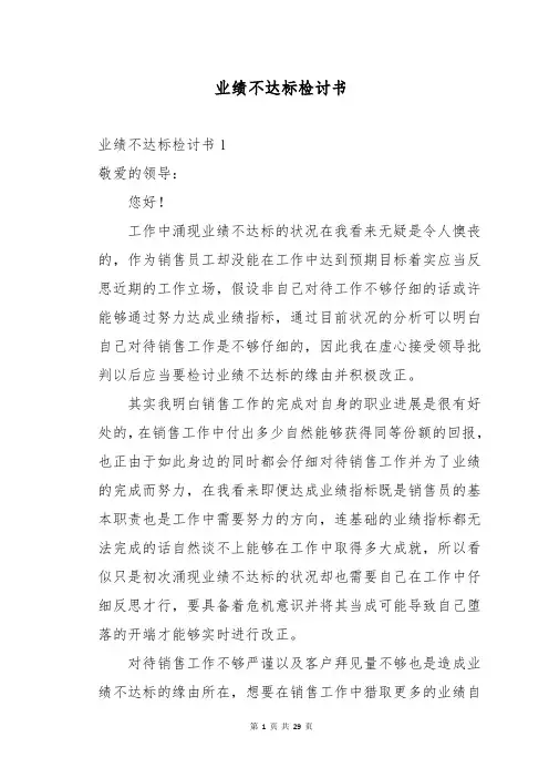业绩不达标检讨书