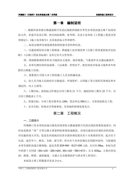 凤永高速公路施工组织设计定稿