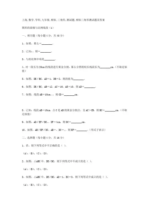 上海数学学科九年级相似三角形测试题及答案