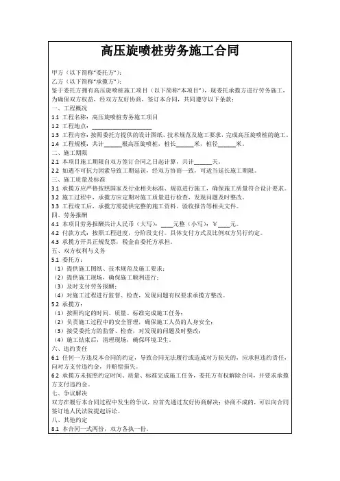 高压旋喷桩劳务施工合同