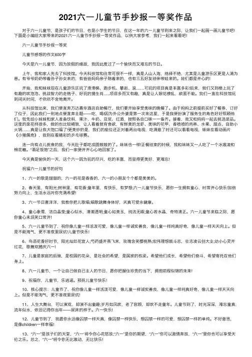 2021六一儿童节手抄报一等奖作品