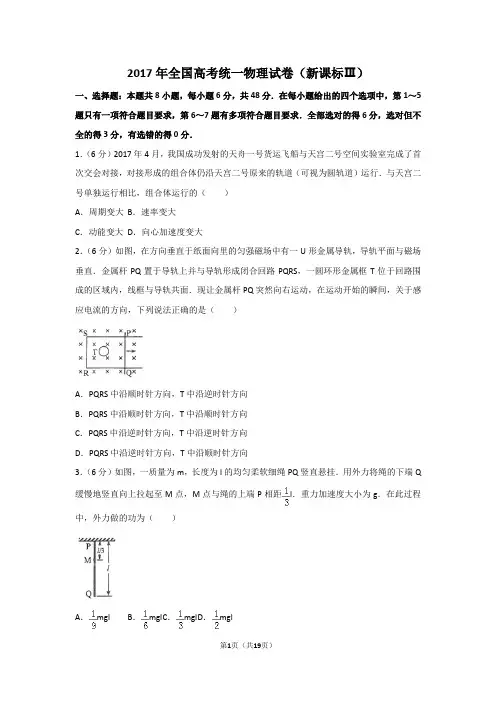 2017年全国3卷高考物理