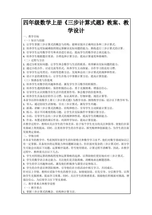 四年级数学上册《三步计算式题》教案、教学设计
