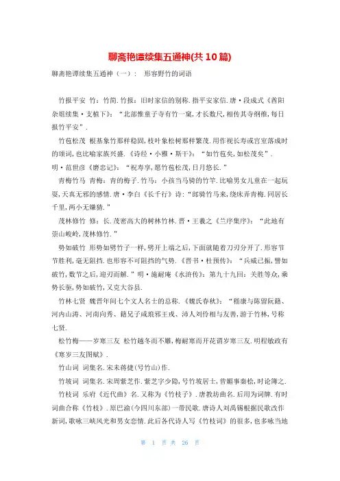 聊斋艳谭续集五通神(共10篇)
