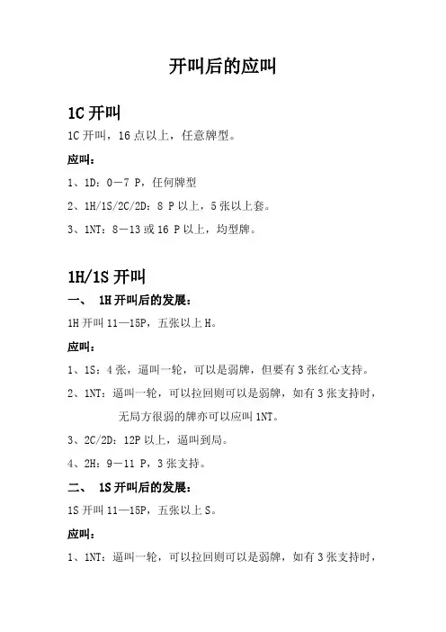 桥牌叫牌法规则