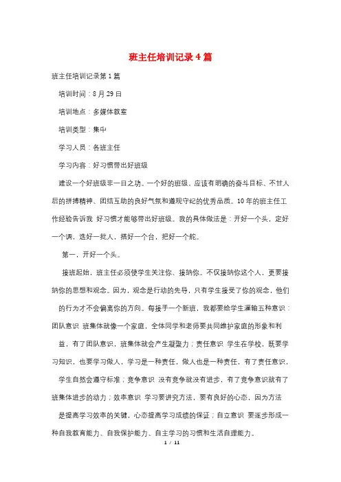班主任培训记录4篇