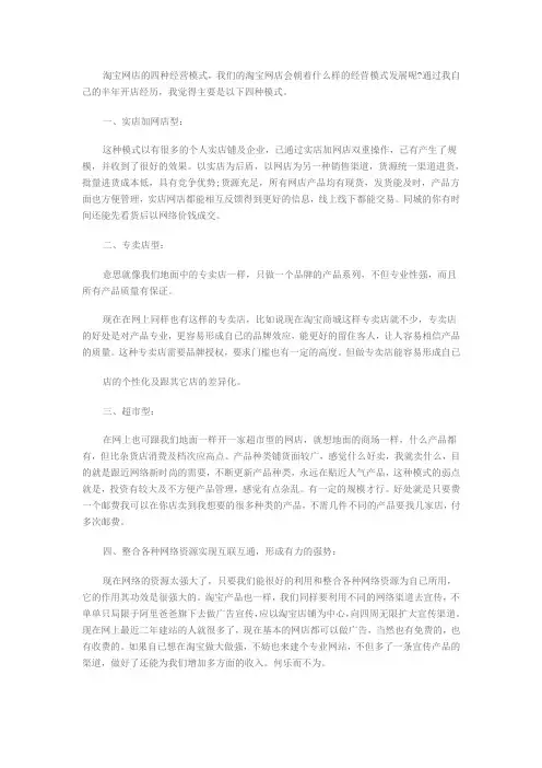 淘宝网店的四种经营模式