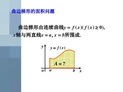 定积分概念求解2