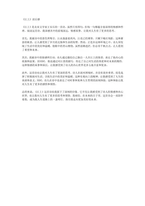 《江上》读后感