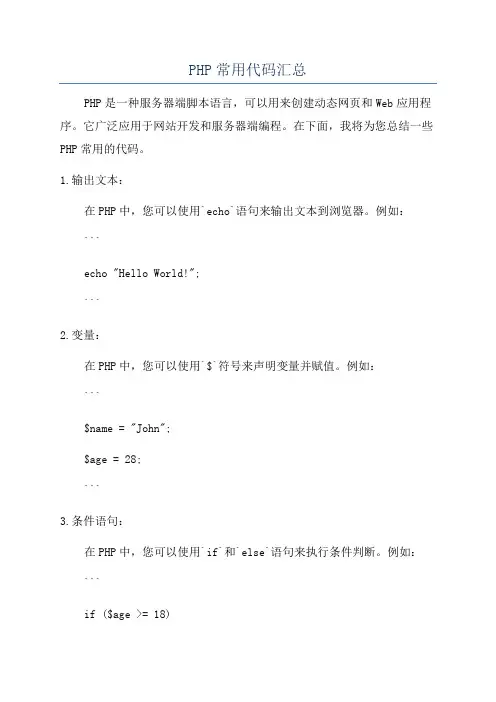 PHP常用代码汇总