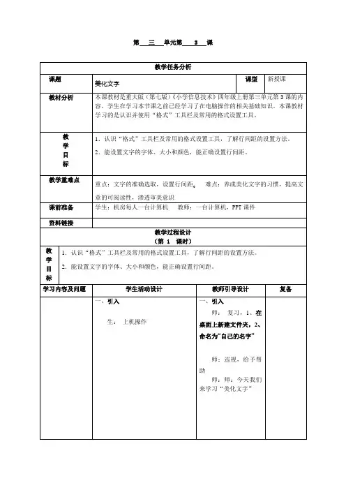 美化文字 教案