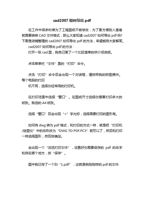 cad2007如何导出pdf