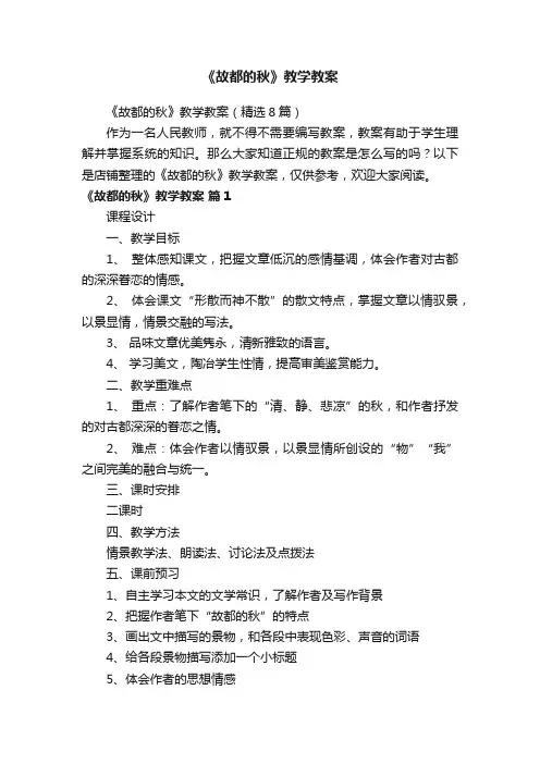 《故都的秋》教学教案