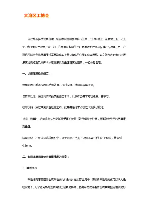 涂层厚度检测标准【详解】