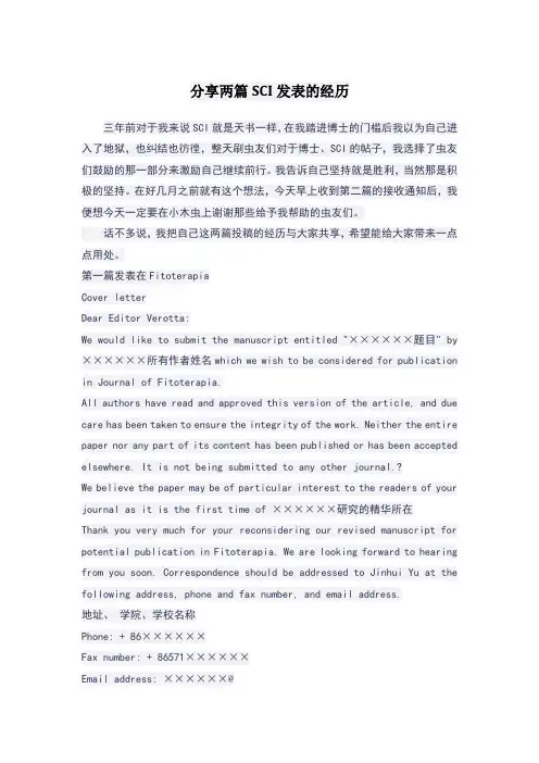 分享两篇SCI发表的经历