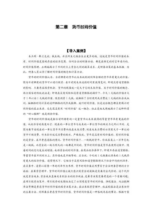 第二章_货币时间价值