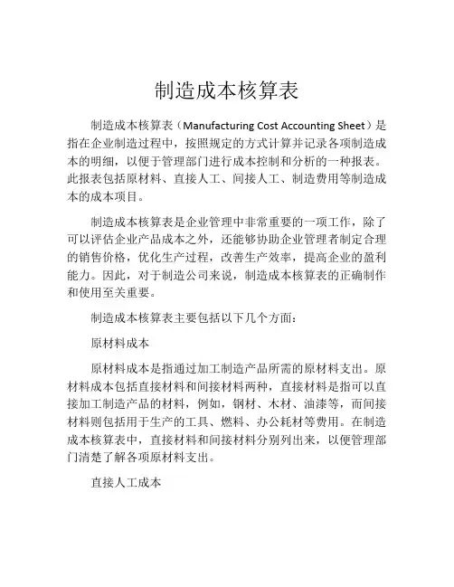 制造成本核算表