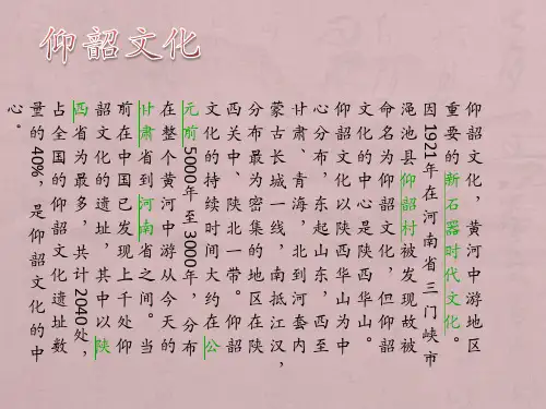仰韶文化