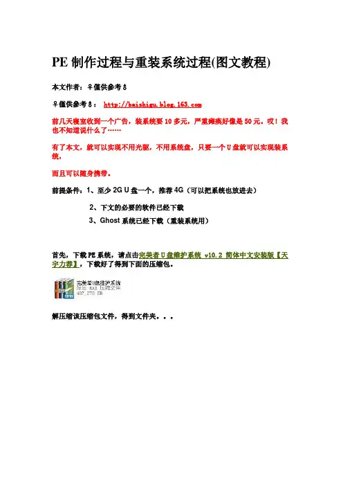PE制作过程与重装系统过程(图文教程)