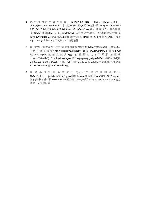 地基持力层承载力验算