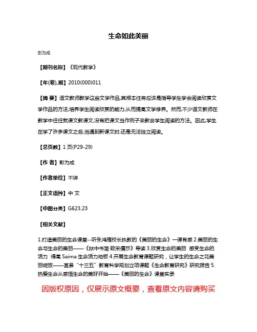 生命如此美丽
