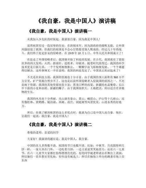 《我自豪我是中国人》演讲稿