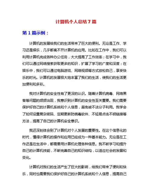 计算机个人总结7篇