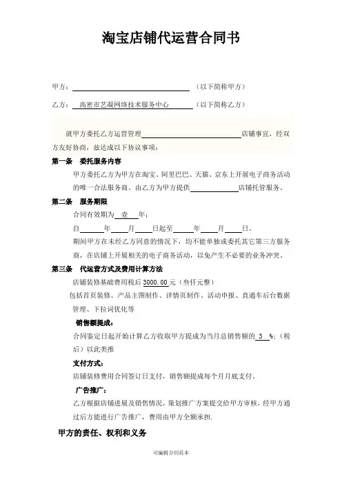 淘宝店铺代运营合同书