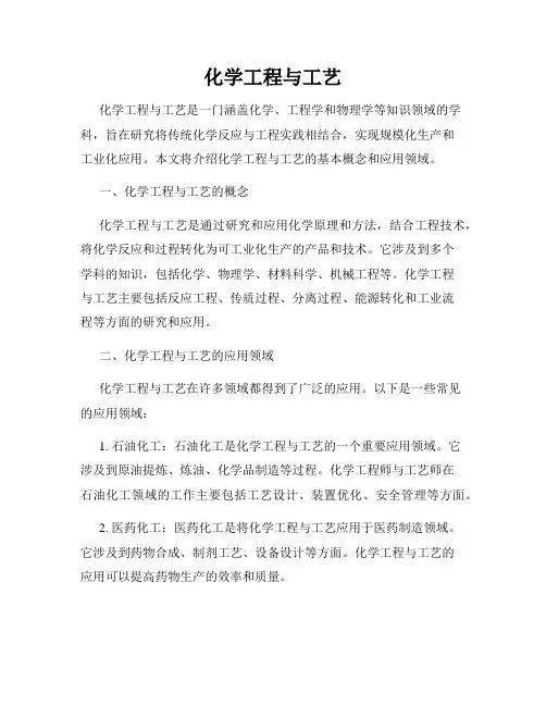 化学工程与工艺