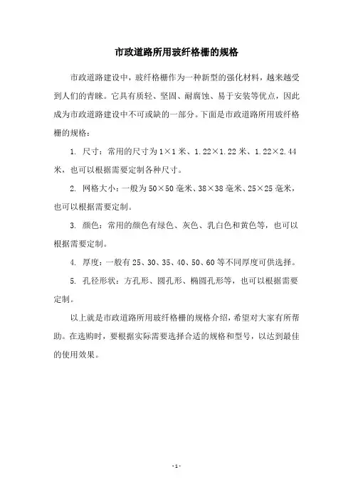 市政道路所用玻纤格栅的规格