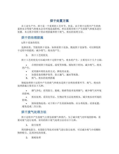 烘干处置方案