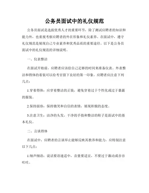 公务员面试中的礼仪规范