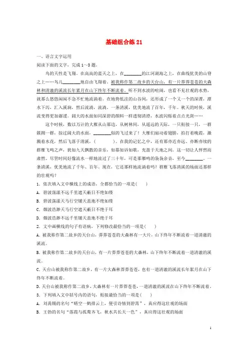 全国通用2021高考语文一轮复习基础巩固第三轮基础组合练21得体含解析202009091214