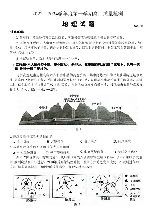 2024届山东省济宁市高三上学期期末考试地理和答案