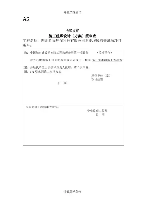 引水洞隧道施工方案之令狐文艳创作