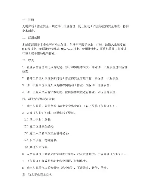 动土安全作业证管理制度