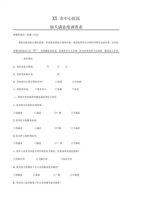 出院病人满意度调查表