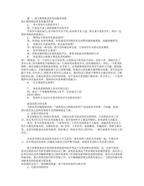 幼儿教师面试技巧(共6篇)