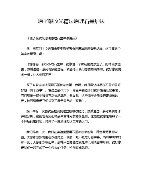 原子吸收光谱法原理石墨炉法