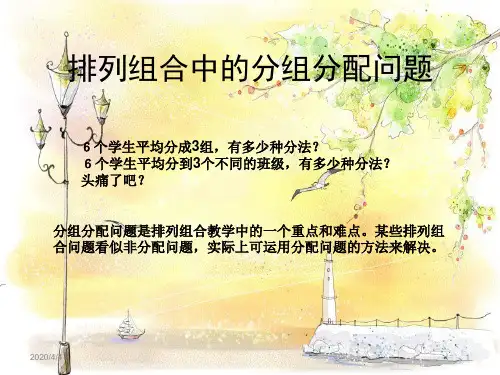 排列组合(平均法)PPT