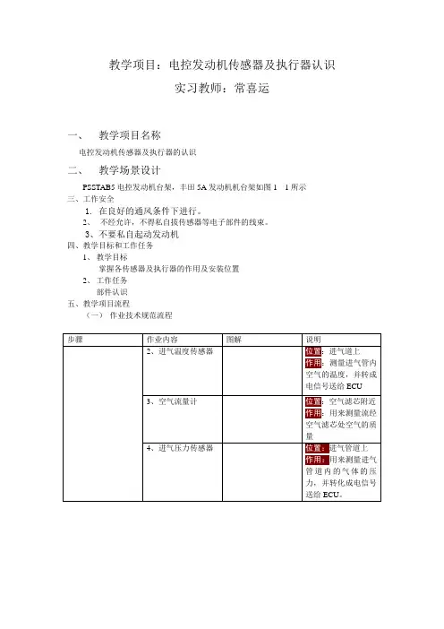电控发动机传感器及执行器的认识