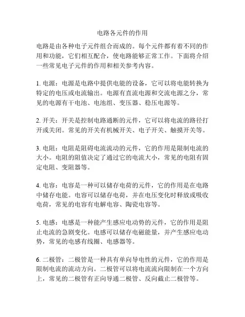 电路各元件的作用