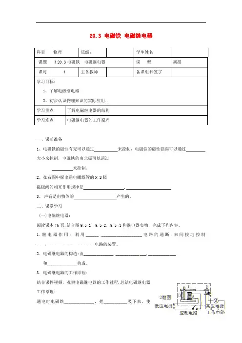 九年级物理全册 20.3 电磁铁 电磁继电器学案 (新版)新人教版