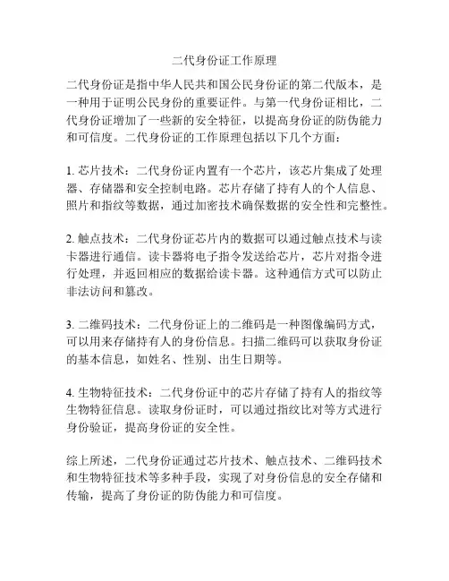 二代身份证工作原理