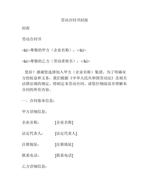 劳动合同书封面