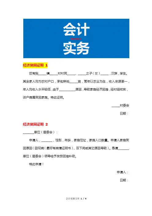 经济贫困证明模板